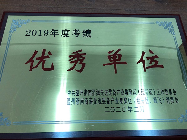 2019年度全區(qū)考績優(yōu)秀單位.jpg